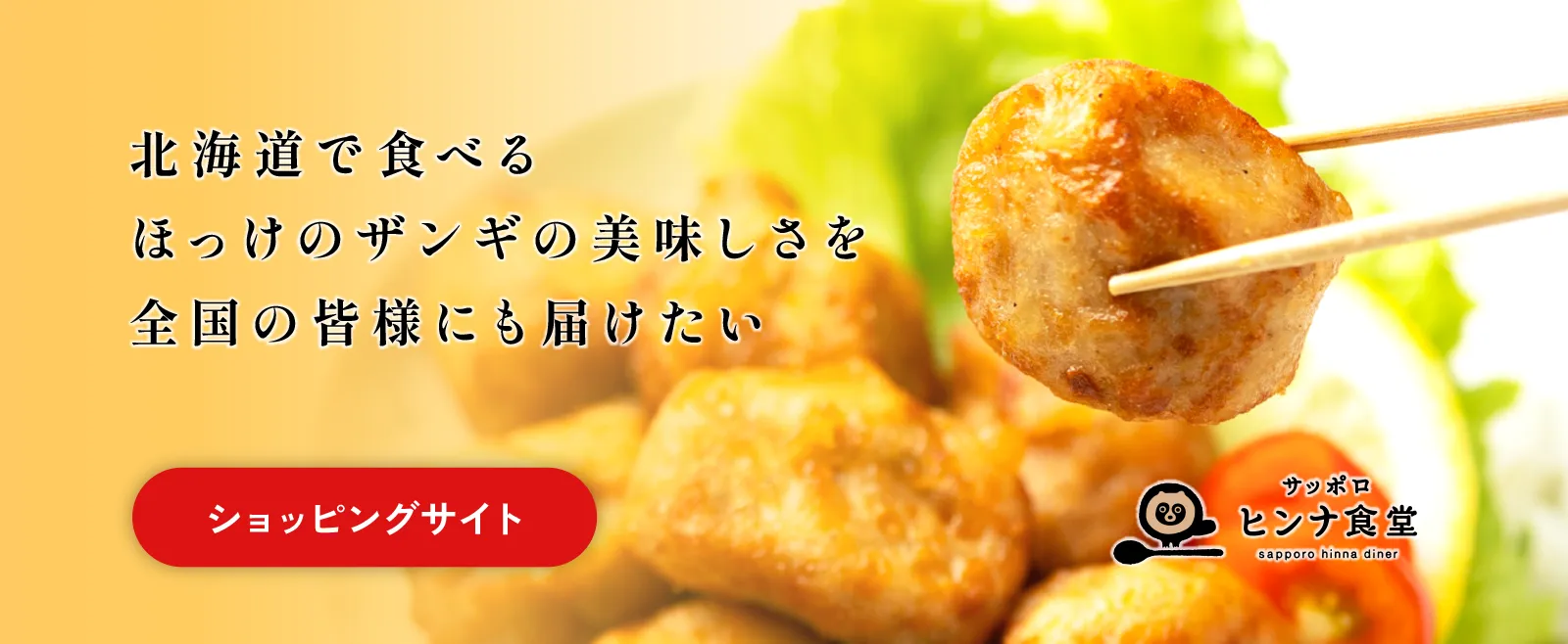 ショッピングサイト「サッポロ ヒンナ食堂 - sapporo hinna diner」